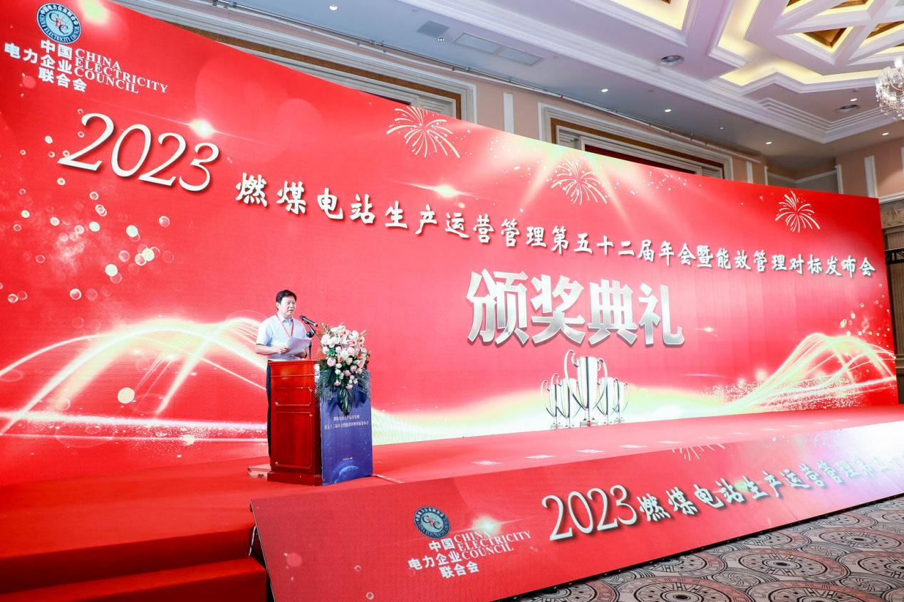 2023中電聯(lián)年會(huì)2